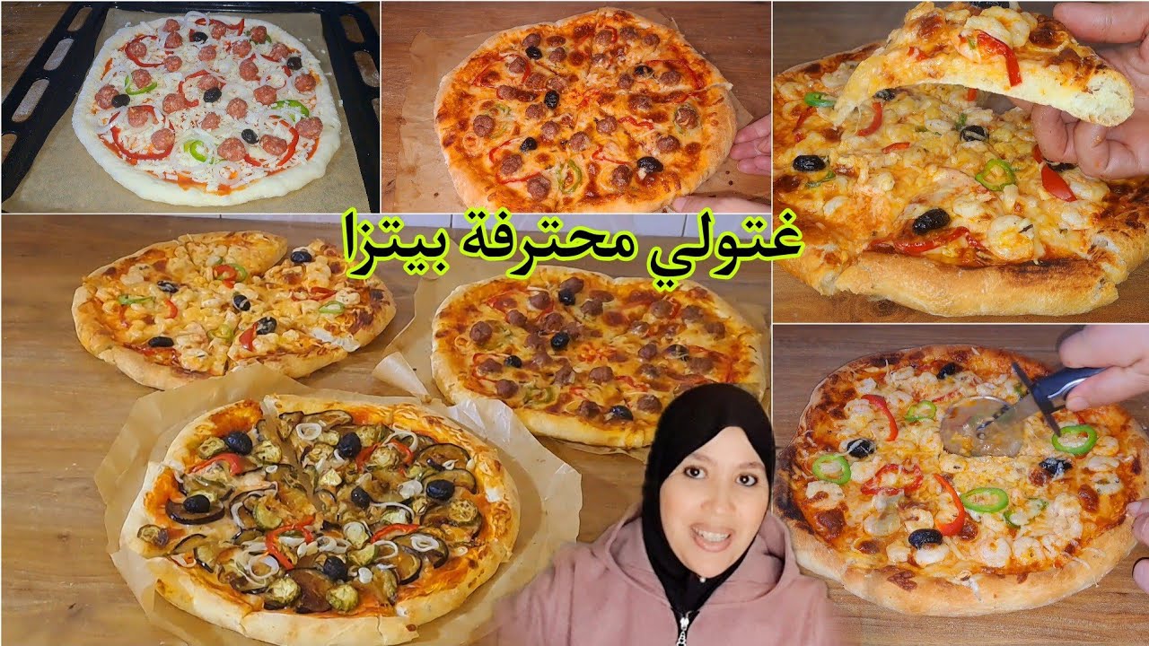 من اليوم غتولي محترفة🍕بيتزا المطاعم الايطالية عجين ناجح بدون بيض بدون حليب ولا زبدة
