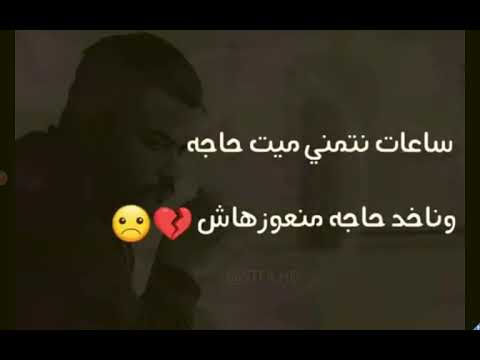 حالات واتس احمد كامل ساعات نتمنى ميت حاجه