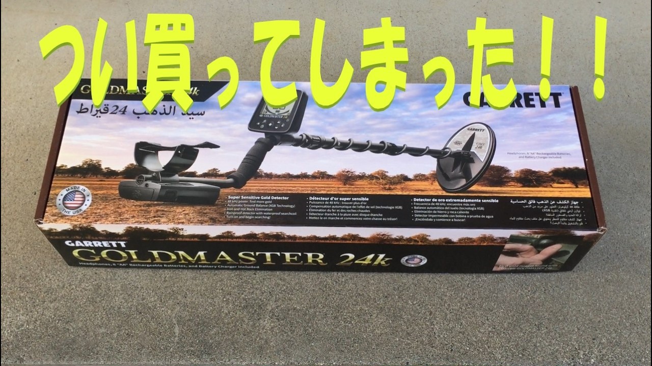 つい買ってしまった！！
