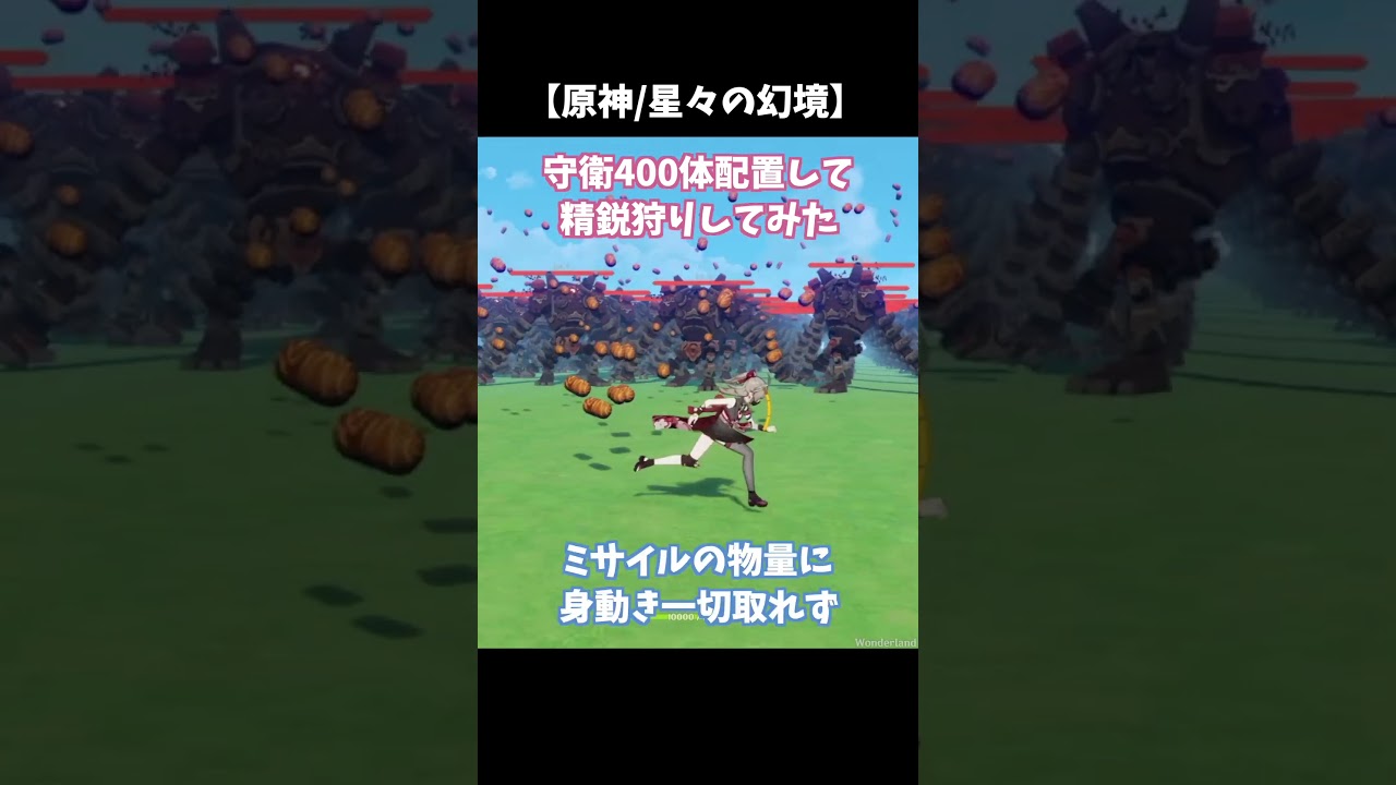 守衛400体配置して精鋭狩りしてみた【原神/星々の幻境】