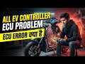 Electric Scooty Ecu Problem Solve || Electric Scooty Controller Repair || How to Solve #evhindustan