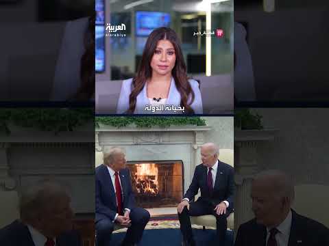 ترمب غاضب ويكشف عن أكبر فضيحة في تاريخ أميركا