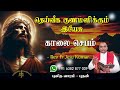 27032024   morning prayer       tamil catholic online tv