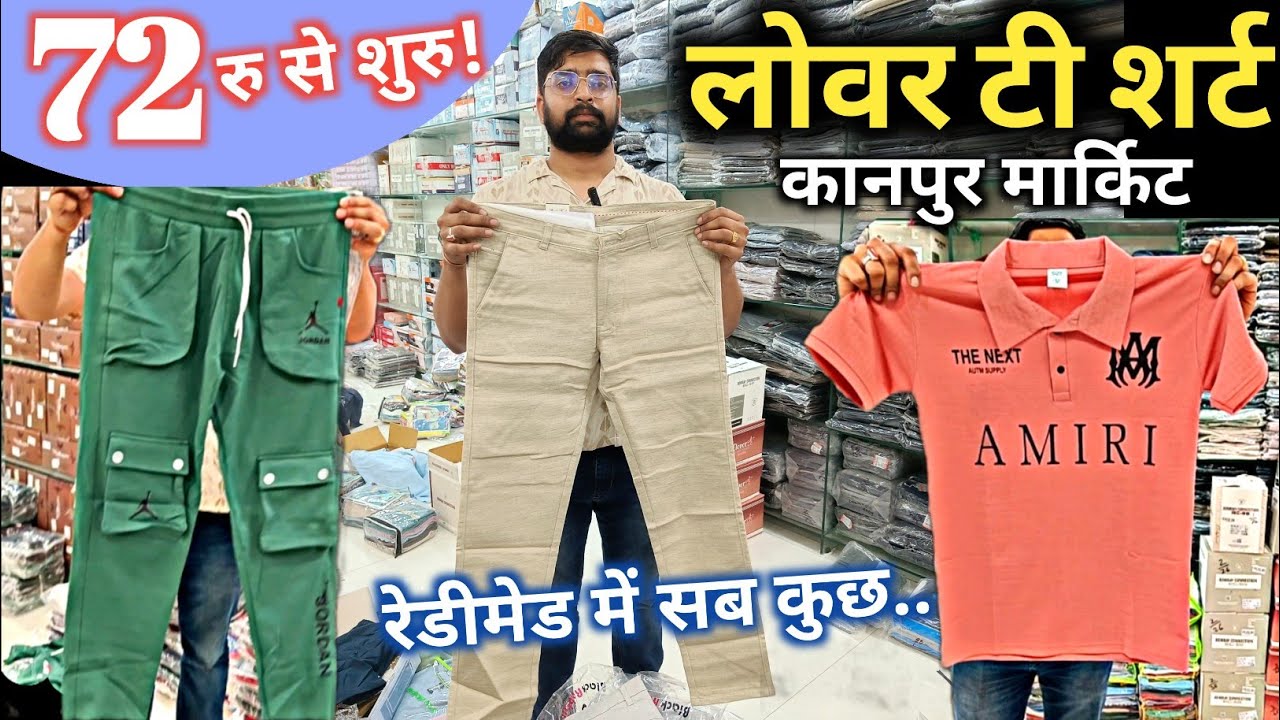 कानपुर लोवर टी शर्ट के बादशाह / Lower tshirt wholesale market kanpur / Readymade Garments wholesaler