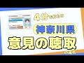 免許取消：意見の聴取の流れ【神奈川県】(運転免許センターの場合)