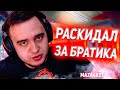 РАСКИДАЛ ЗА БРАТИКА | ESCAPE FROM TARKOV | EFT | TARKOV BEST MOMENTS | MAZA4KST | ТАРКОВ