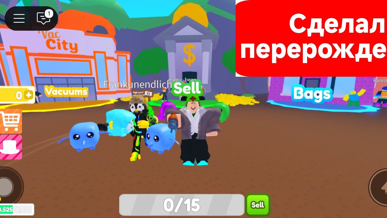 Симулятор пылесоса! Сделал перерождение! Roblox simulator