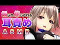 【ASMR】お耳を煽られ焦らされる、でもちょっと優しい（？）囁き/焦らしプレイ/睡眠導入/マッサージ/キス/耳はむ