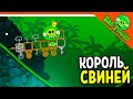 КОРОЛЬ СВИНЕЙ! ПРОИГРАТЬ НЕЛЬЗЯ! 🐷 ИГРА ПЛОХИЕ СВИНКИ! 🐽 BAD PIGGIES HD Прохождение