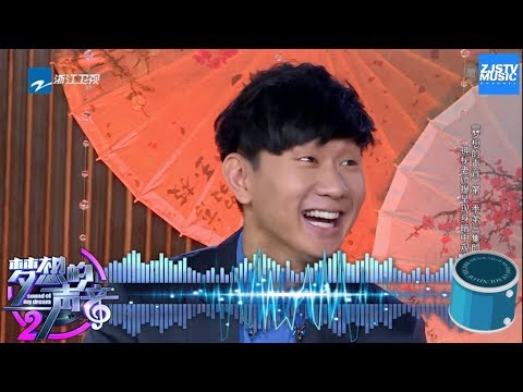 [ JJ一眼认出Hebe 自黑酒窝像肚脐 ] 《梦想的声音2》EP.3 20171117 花絮 /浙江卫视官方/