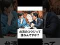 【小泉進次郎】殿堂入りボケてがマジでツッコミどころ満載すぎたww【633弾】【ボケて】【#shorts 】