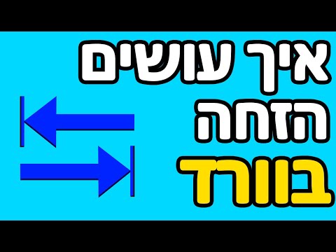 וִידֵאוֹ: איך אני משנה אות אחת בוורד?