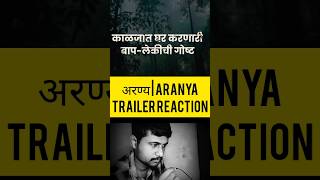 ARANYA MARATHI MOVIE TRAILER • REACTION #shorts #shortsfeed #reaction #marathi
