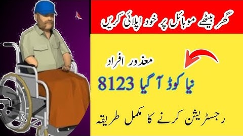 Registration for Disable person | registration 8123 |  خصوصی پروگرام معذور افراد