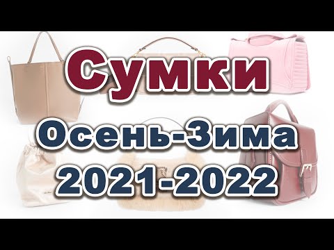 Video: Módne Dámske Tašky Jeseň-zima 2019-2020: Hlavné Trendy A Foto Trendy