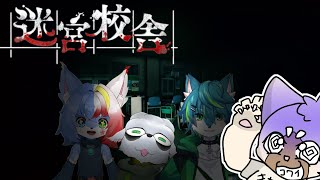 がっこうおにごっこ！　#迷宮校舎 　＃SchoolLabyrinth