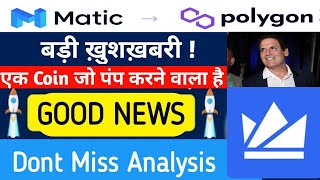 Urgent Matic Polygon Good Update Matic Coin Price Prediction Matic News Today Polygon News Youtube