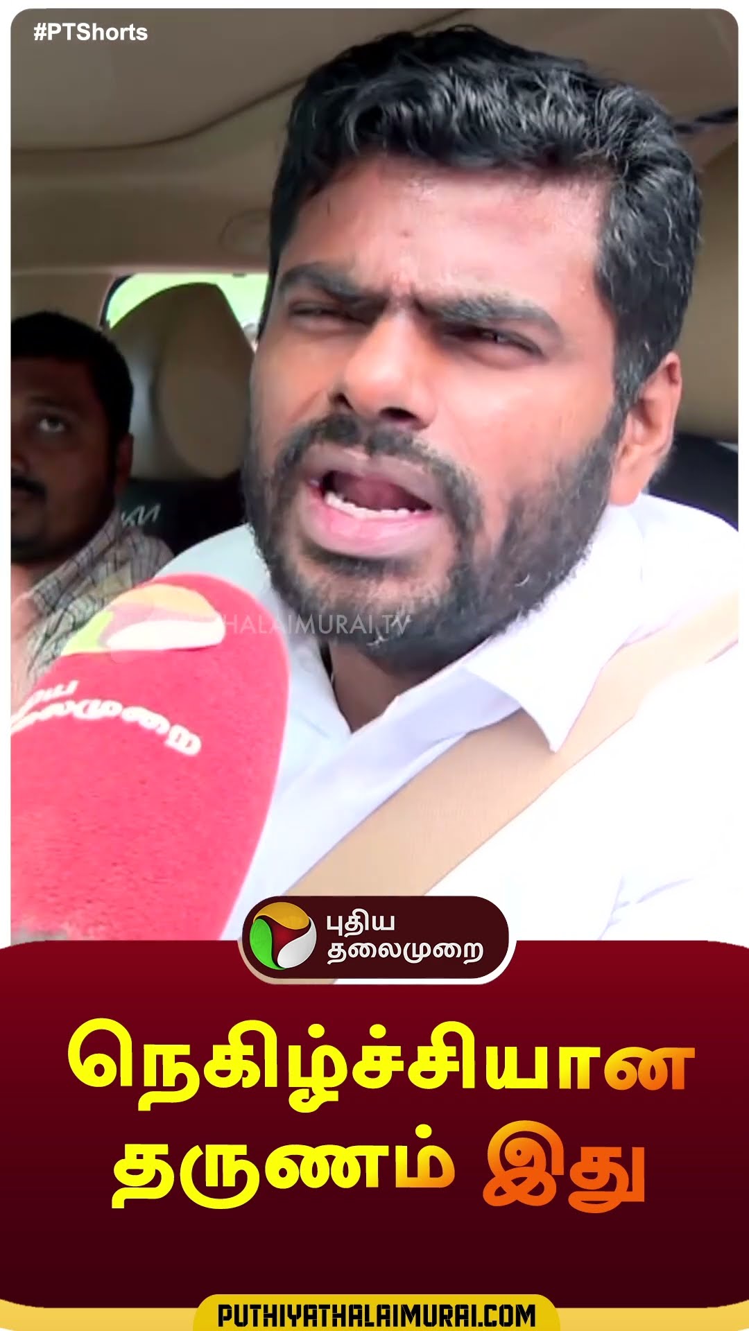 நெகிழ்ச்சியான தருணம் இது | #shorts | #annamalai