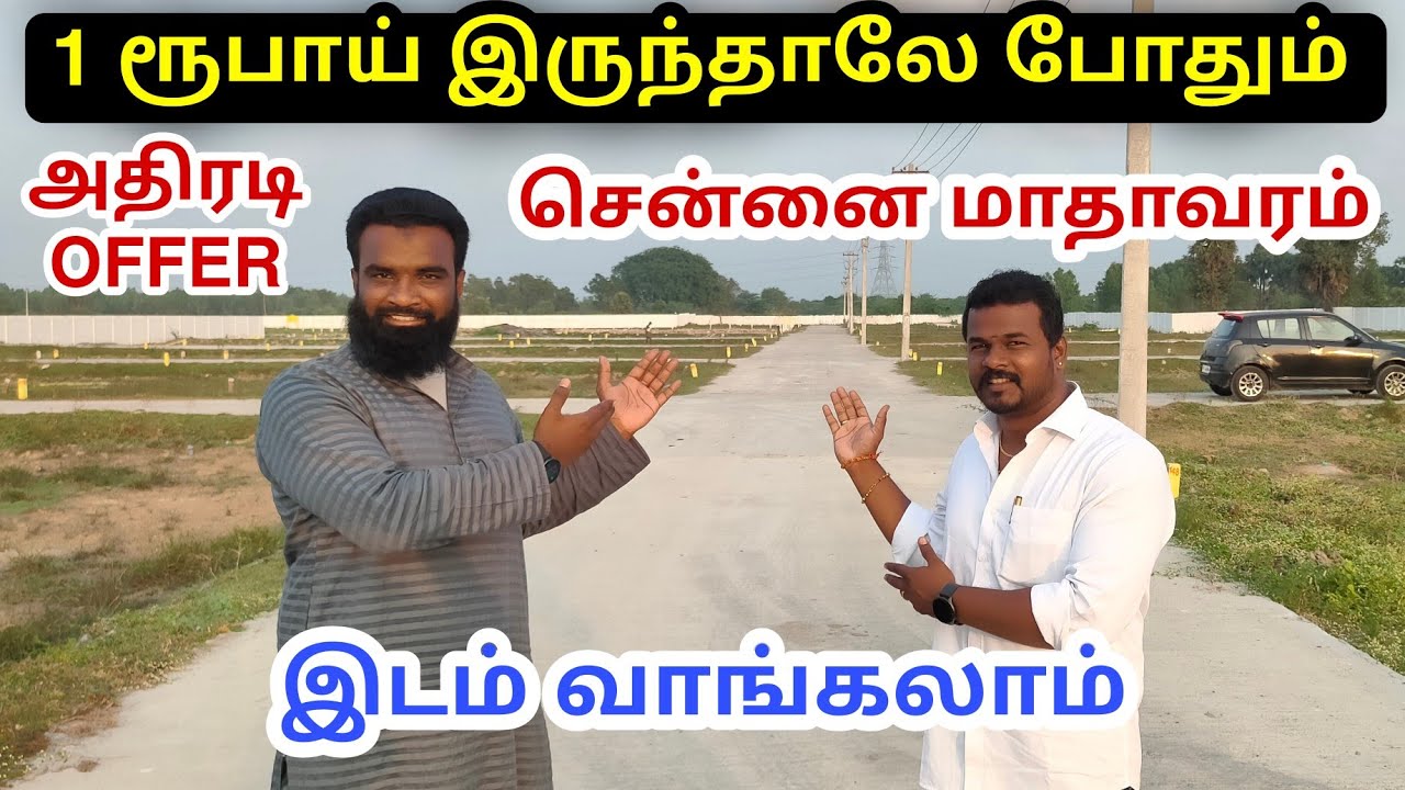 100% Loan | சென்னை மாதாவரத்தில் அரசு அங்கீகாரம் பெற்ற வீட்டு மனைகள் | plots for sale in chennai