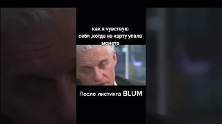 Ссылка На Blum В Комментариях 🔥🔗 #Bitcoin #Лакиджет #Топ #Crypto #Binance #Криптовалюта #Win