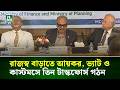 রাজস্ব বাড়াতে আয়কর, ভ্যাট ও কাস্টমসে তিন টাস্কফোর্স গঠন: অর্থ উপদেষ্টা | NTV News