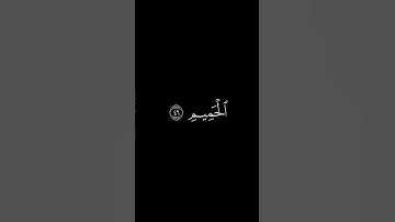 إِنَّ شَجَرَتَ الزَّقّومِ || كروما قران كريم شاشة سوداء || ياسر الدوسري