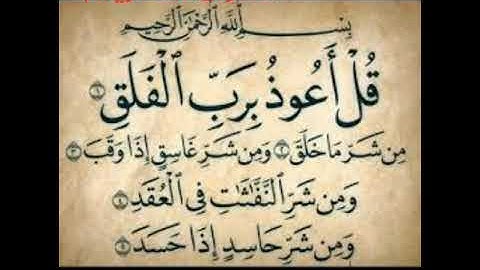 (سورة الفلق ) بصوت جميل جدا