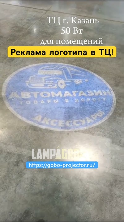 ↪️Гобо-проектор для рекламы в торговом центре! #рекламныйпроектор # ...