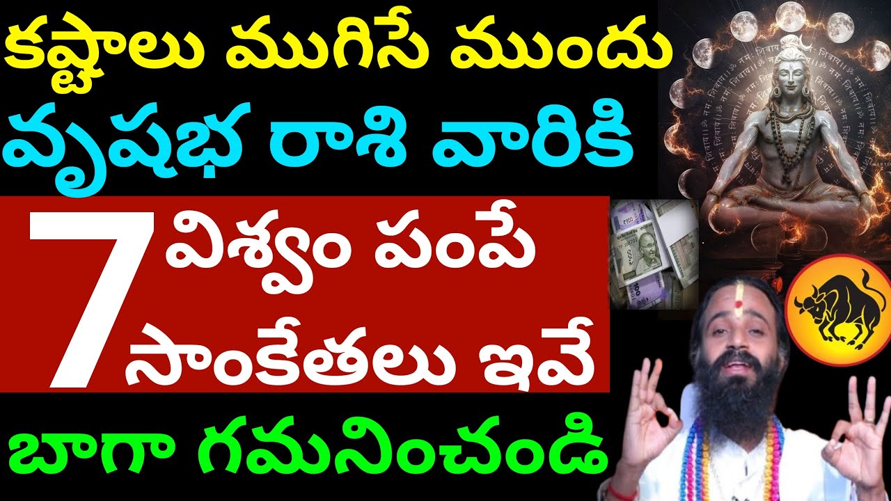 వృషభరాశి వారికి మంచిరోజులు రాబోయే ముందు కనబడే సూచనలు.||Thularashi palitalu ||.