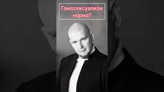 Однополая связь. Норма или отклонение? #психология #уверенностьвсебе #уверенность