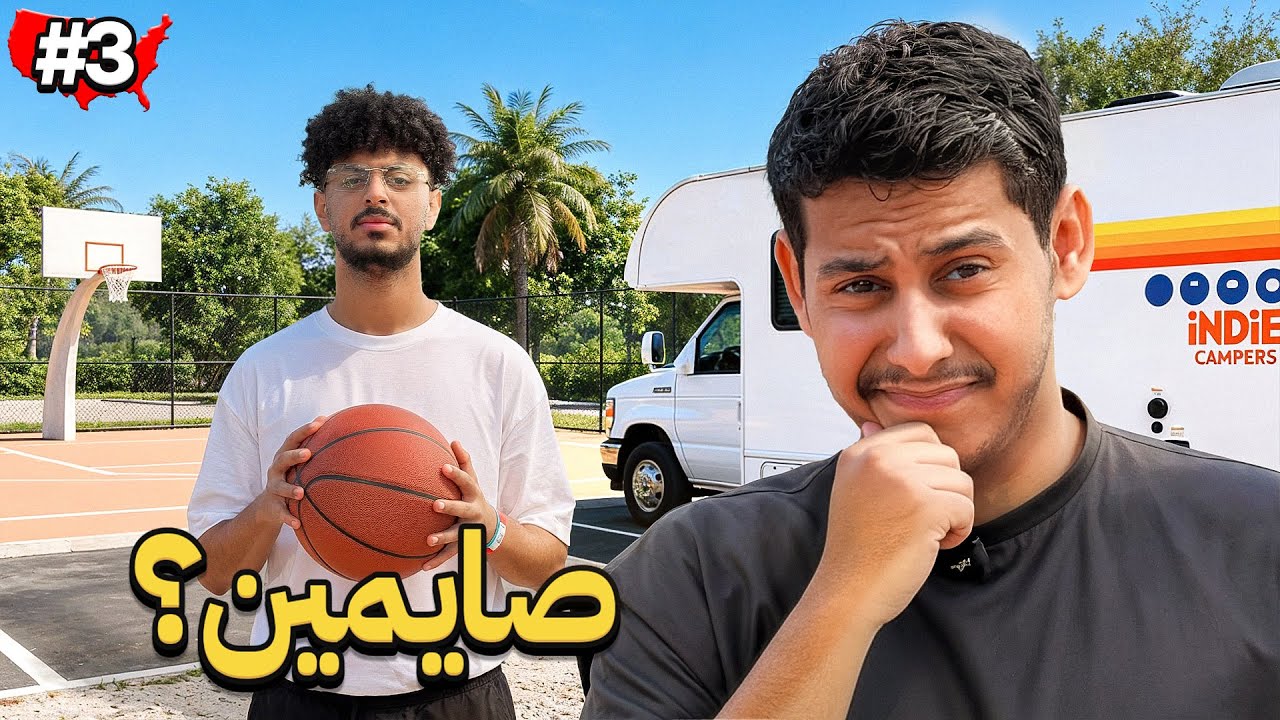 لفينا سمبوسة | صيام 30 يوم بالكرفان 🤯🇺🇸