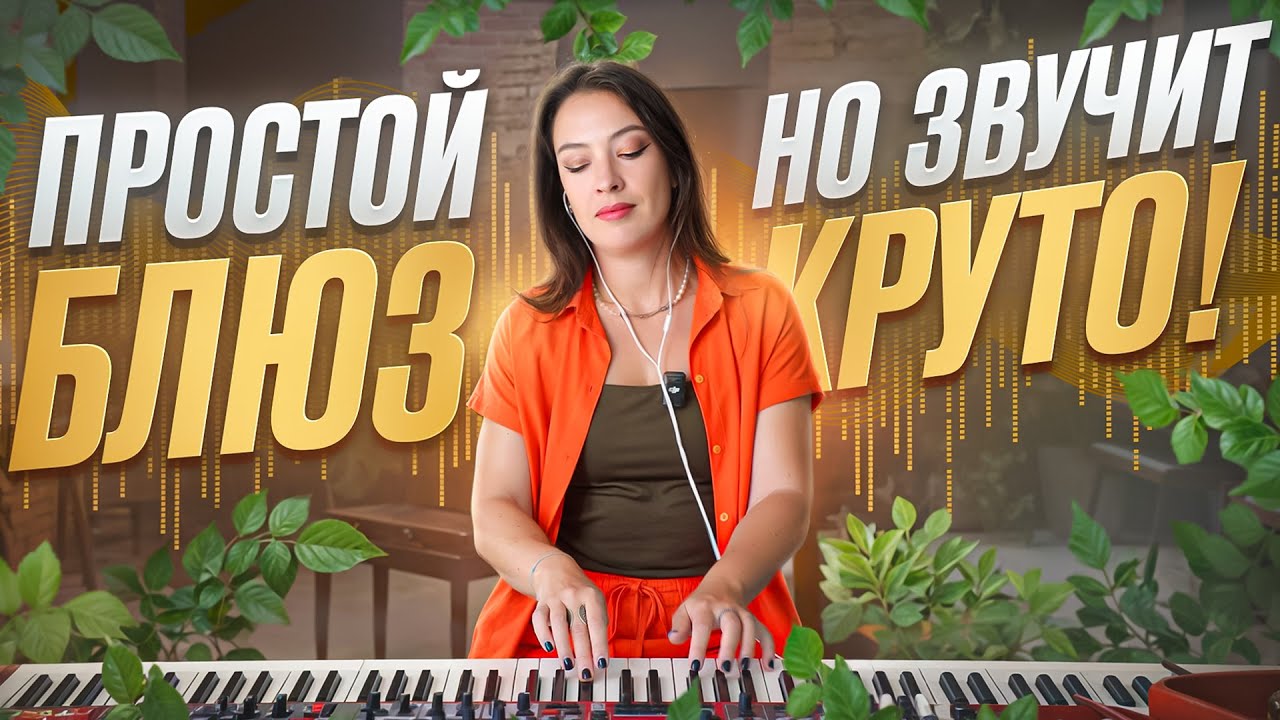 Простой блюз для начинающих. Blues for Horace.