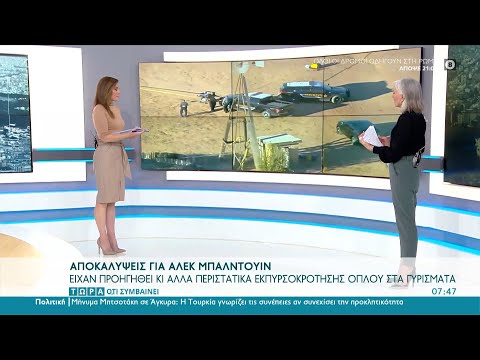 Νέες αποκαλύψεις για Άλεκ Μπάλντουιν