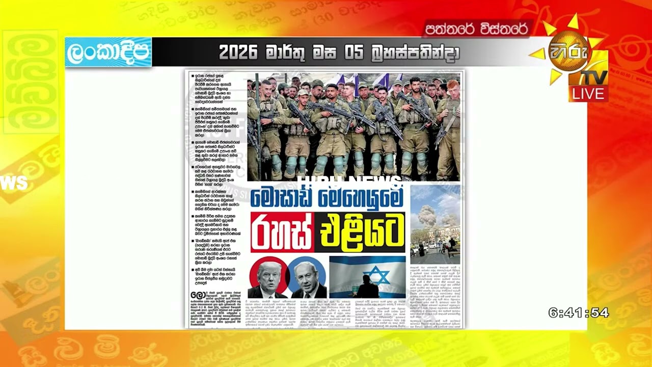 මොසාඩ් මෙහෙයුමේ රහස් එළියට - Hiru News