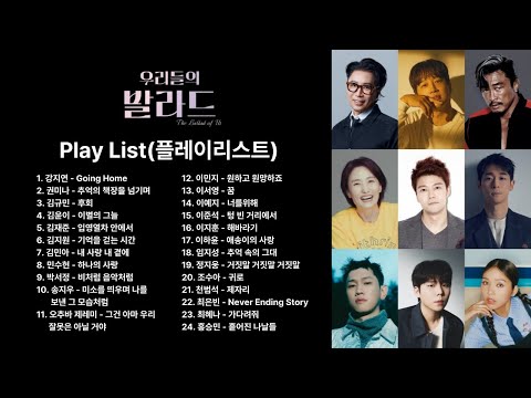 SBS 우리들의 발라드 본선1차 합격자 Play List 플레이리스트 감성으로 물든 24인의 무대 FULL Ver