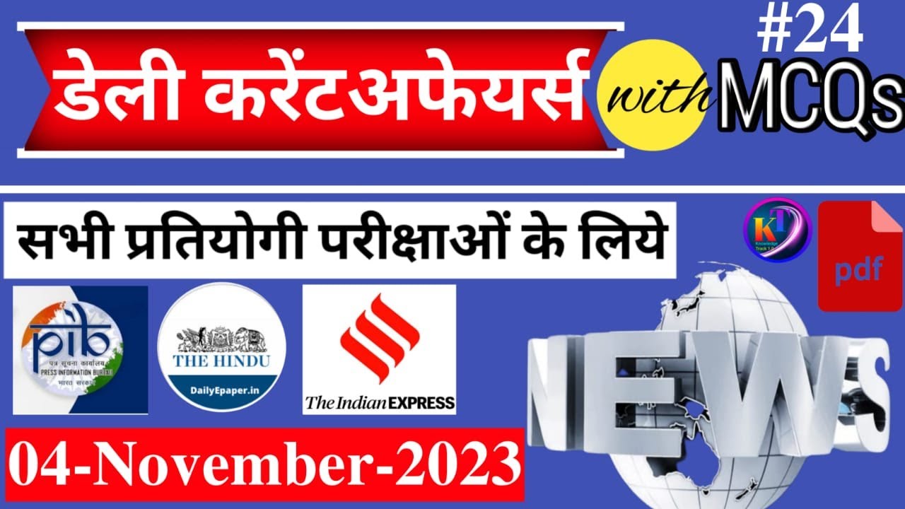 4 नवंबर 2023 Current Affairs | Today Current Affair || Daily Current ...