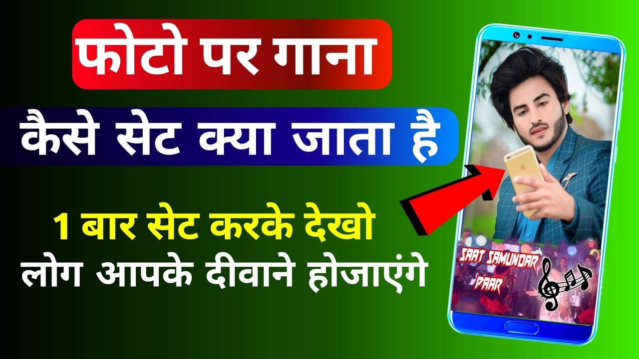 Photo Par Gana Kaise Set Kiya Jata Hai Photo Par Gana Kaise Set Hota