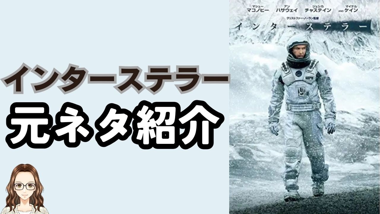 The Works That Inspired the Movie Interstellar - YouTube