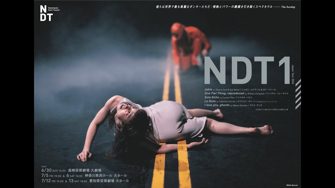 NDT Japan Tour 2024 / ネザーランド・ダンス・シアター プレミアム