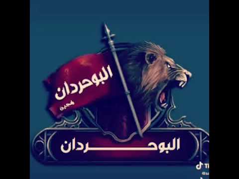 البوحردان هجين