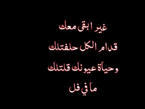 دارين حدشيتي كلمات اغنية قدام الكل حلفتلك
