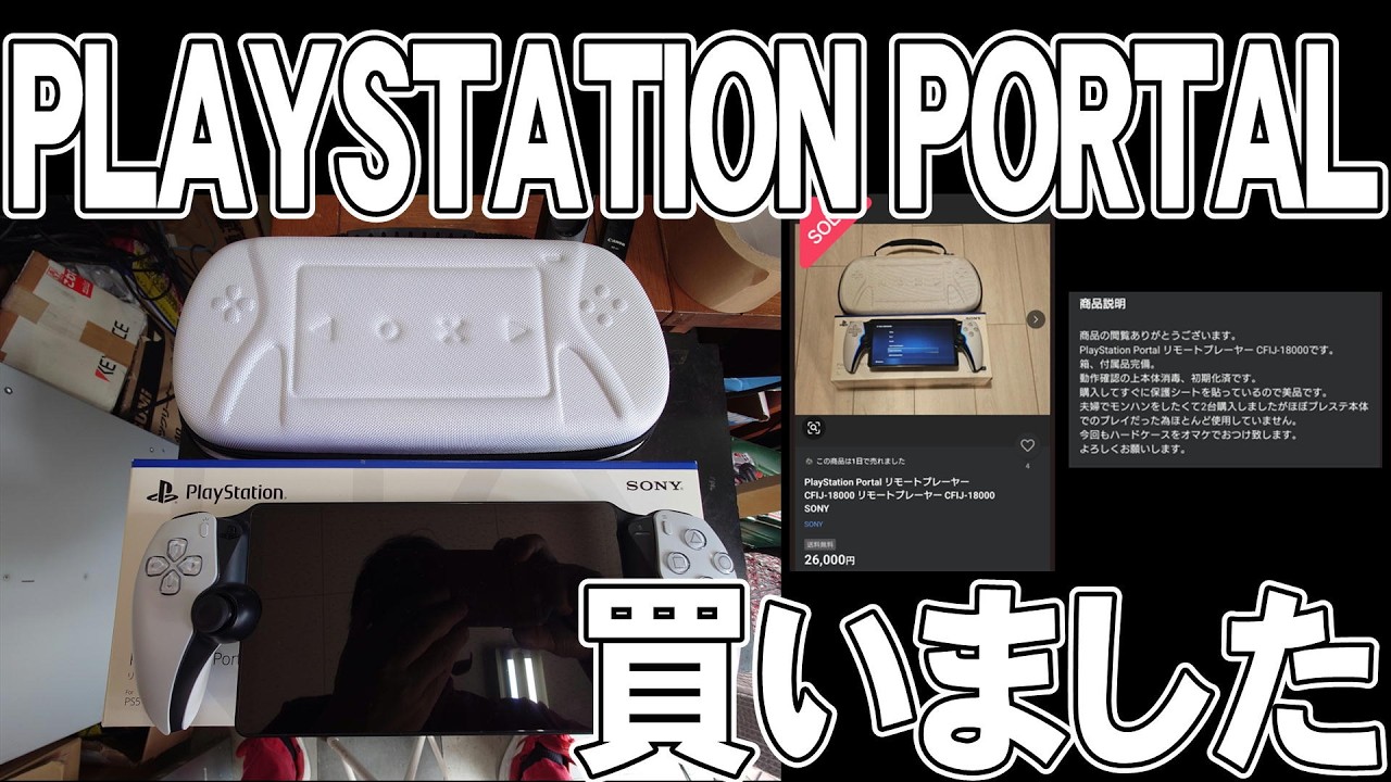 PlayStation Portal CFIJ-18000 オマケ付き PlayStation Portal 