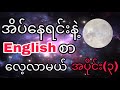 Sleep and learn English (Part-3)(Myanmar)(English)[2021 updated]