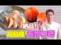 【絶品!!】福島産の桃「あかつき」ご紹介！