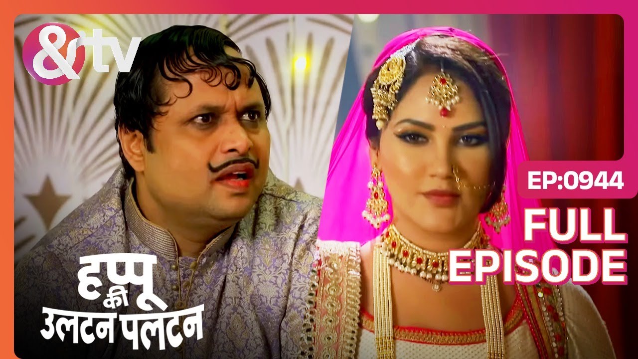 Happu ने Rajesh को वेश्यालय में देखा  Happu Ki Ultan Paltan - Full Ep 944| 26 Jan 23 @And TV