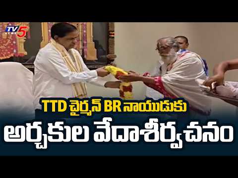 Sri Govinda Raja Swamy Archakas Bless TTD Chairman BR Naidu | Vedaseervachanam | Tirumala | TV5 News - TV5NEWS