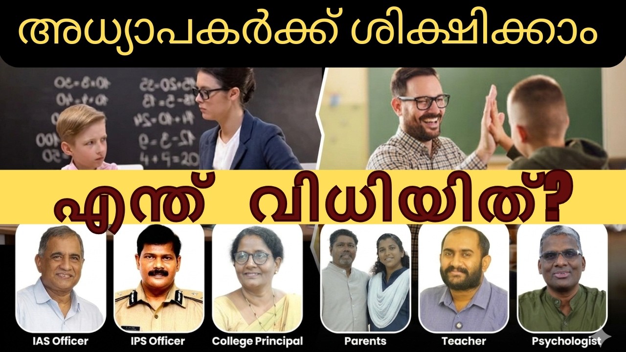 കോടതിവിധി മാതാപിതാക്കന്മാർ  സമ്മർദ്ധത്തിലോ ? Are the parents under pressure from the court Verdict?