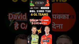 Thunder vs Renegades 33rd T20 Dream11 Prediction #ThuvsRen #followers #highlights #bbl20205 #Virat screenshot 1