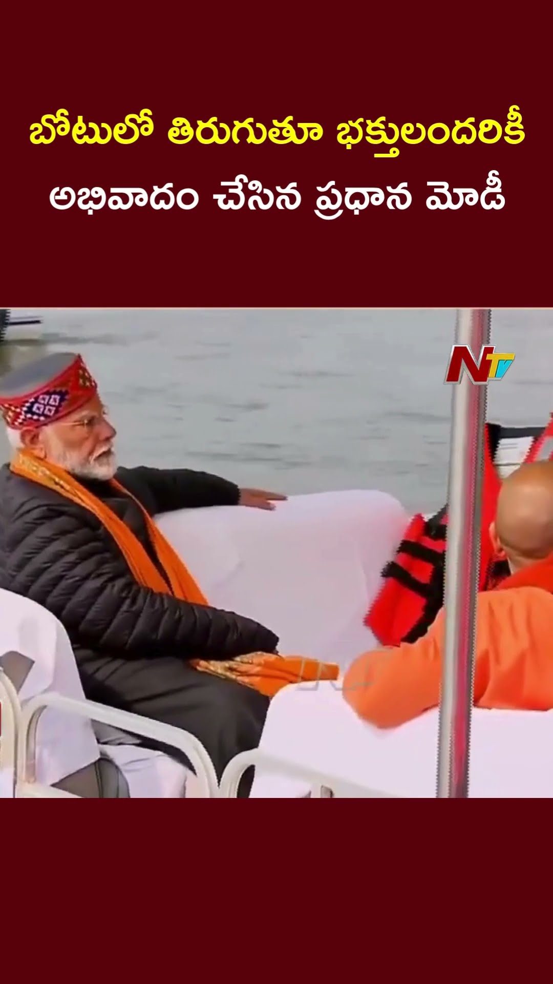PM Modi Visits Maha Kumbha Mela 2025 | Ntv