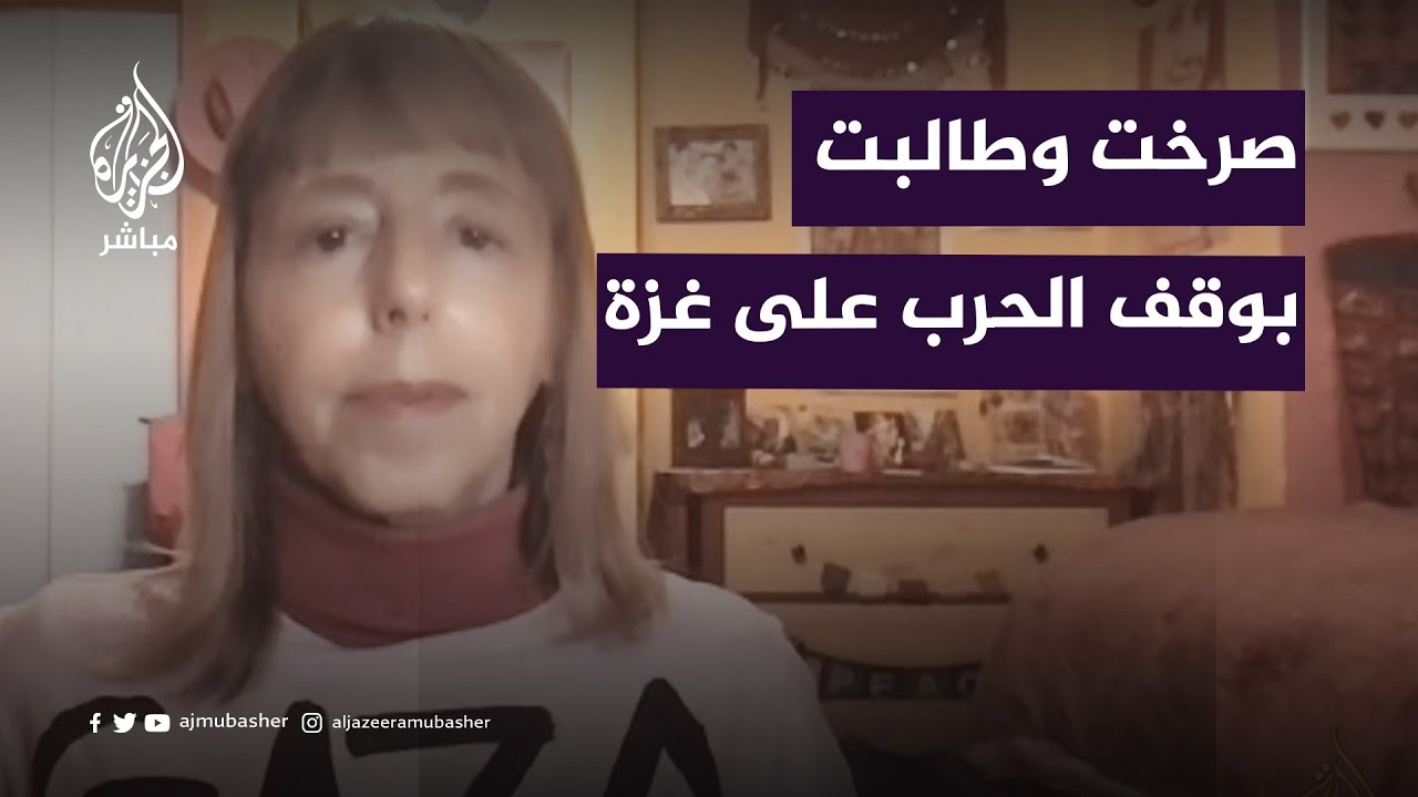 "توقفوا عن تمويل الإبادة الجماعية في غزة".. لقاء مع المحتجة في الكونغرس
